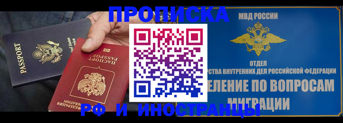 временная прописка в Калаче-на-Дону