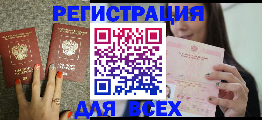 временная регистрация для всех в Калаче-на-Дону
